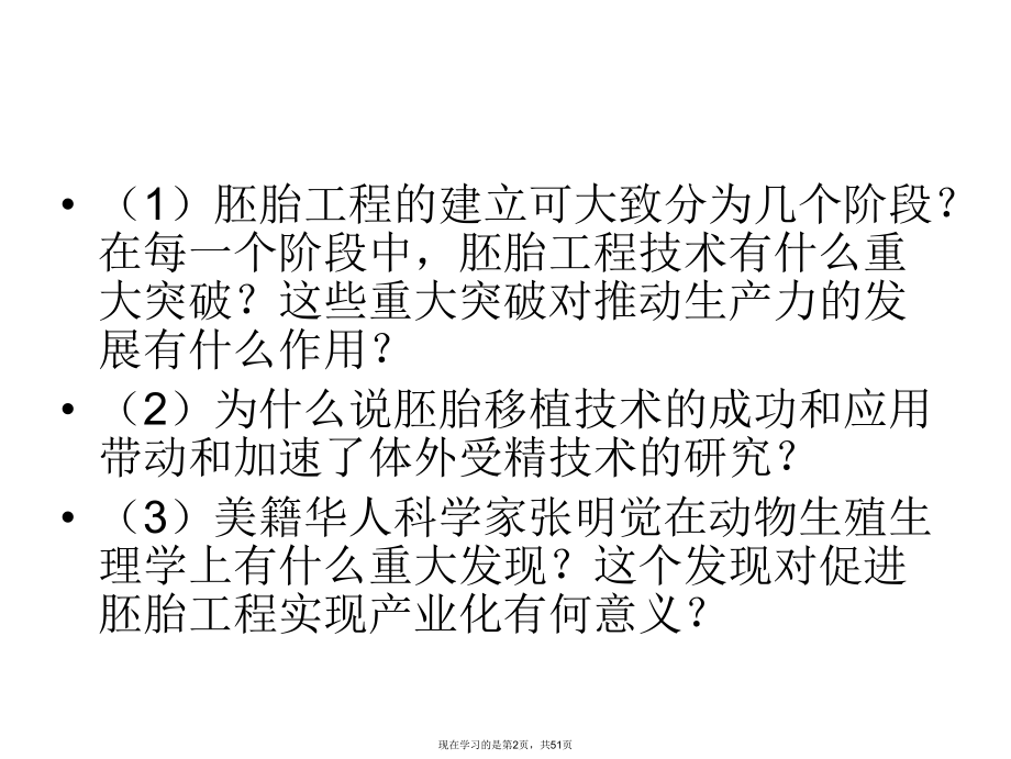 人教选修专题体内受精和早期胚胎发育.ppt_第2页