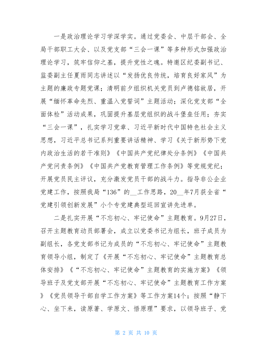 开展党风廉政建设和反腐败工作总结.doc_第2页