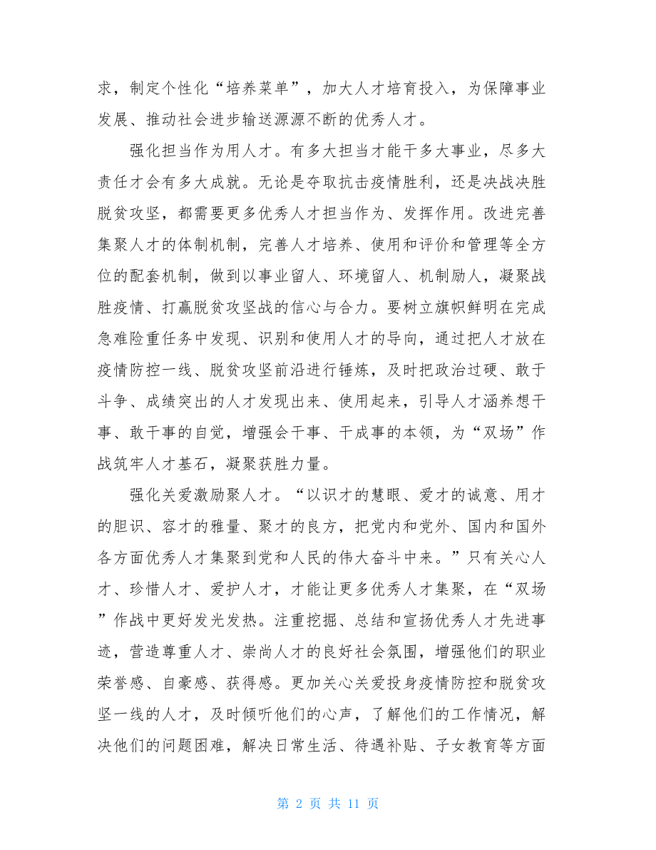 2021党课开讲啦第一讲观后感精选5篇.doc_第2页