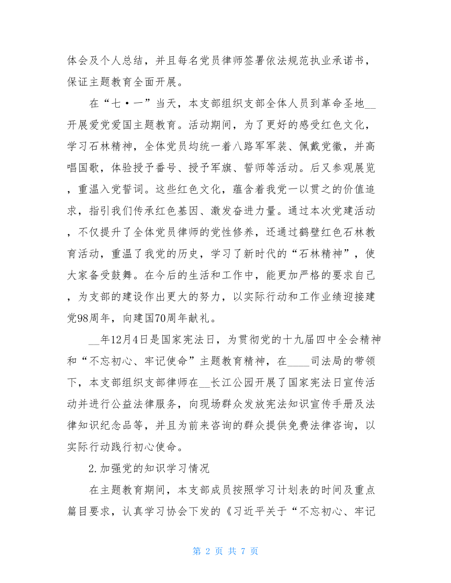 律师协会支部书记述职报告.doc_第2页