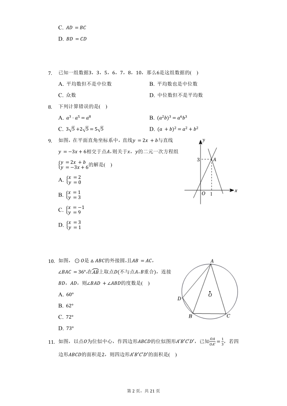 2022年广西梧州市中考数学试题及答案解析.docx_第2页