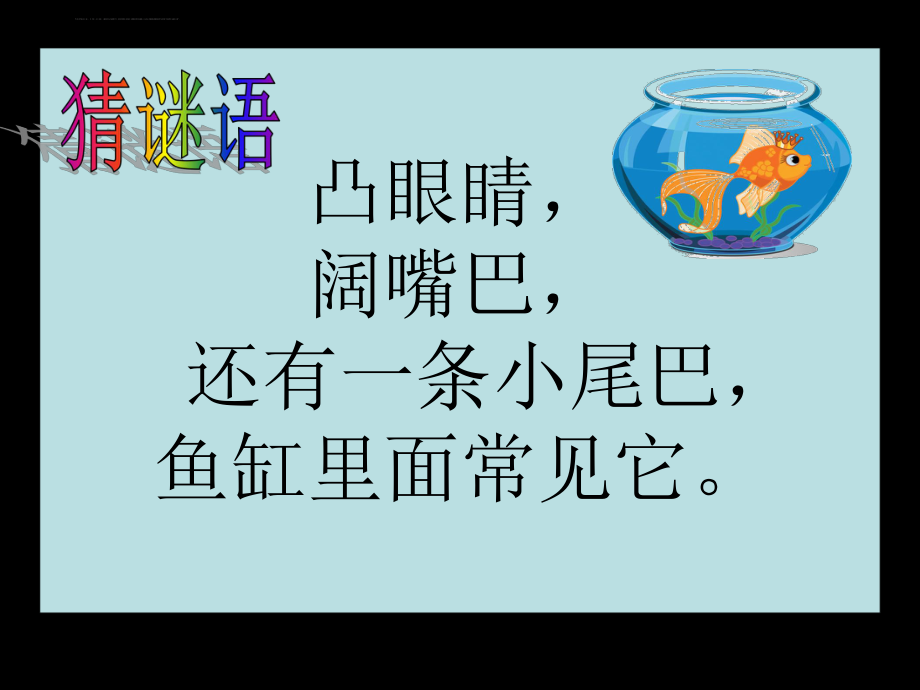 折纸小鱼修改版ppt课件.ppt_第1页