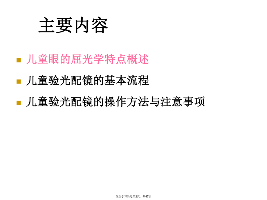 儿童验光配镜的基本流程和注意事项省.ppt_第2页