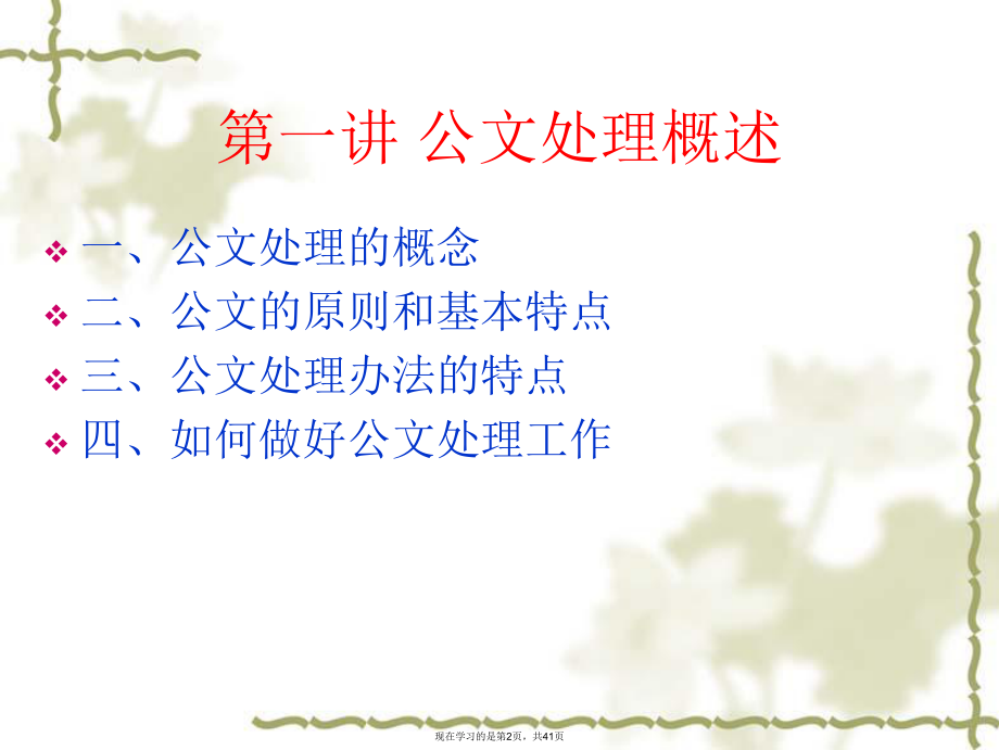 公文处理讲稿.ppt_第2页