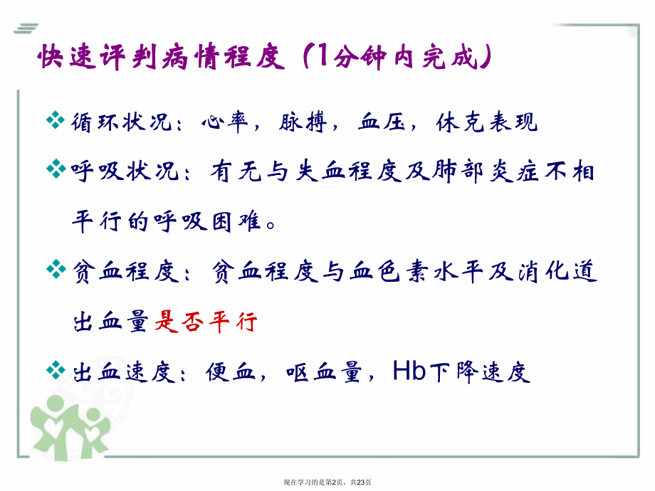 儿童消化道出血诊疗.ppt_第2页