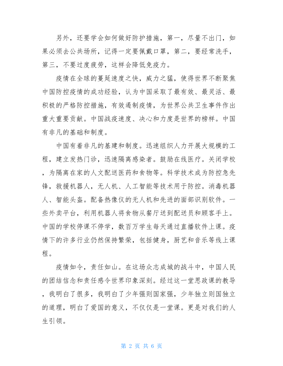 复学第一课防控疫情学习心得体会-.doc_第2页