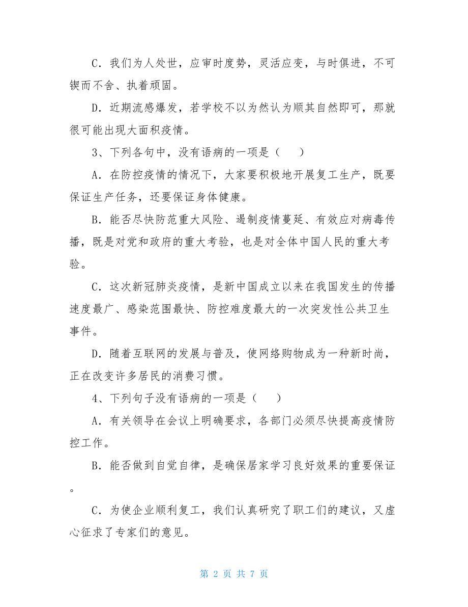 2021年中考语文专题训练-疫情专题01中考语文满分作文.doc_第2页