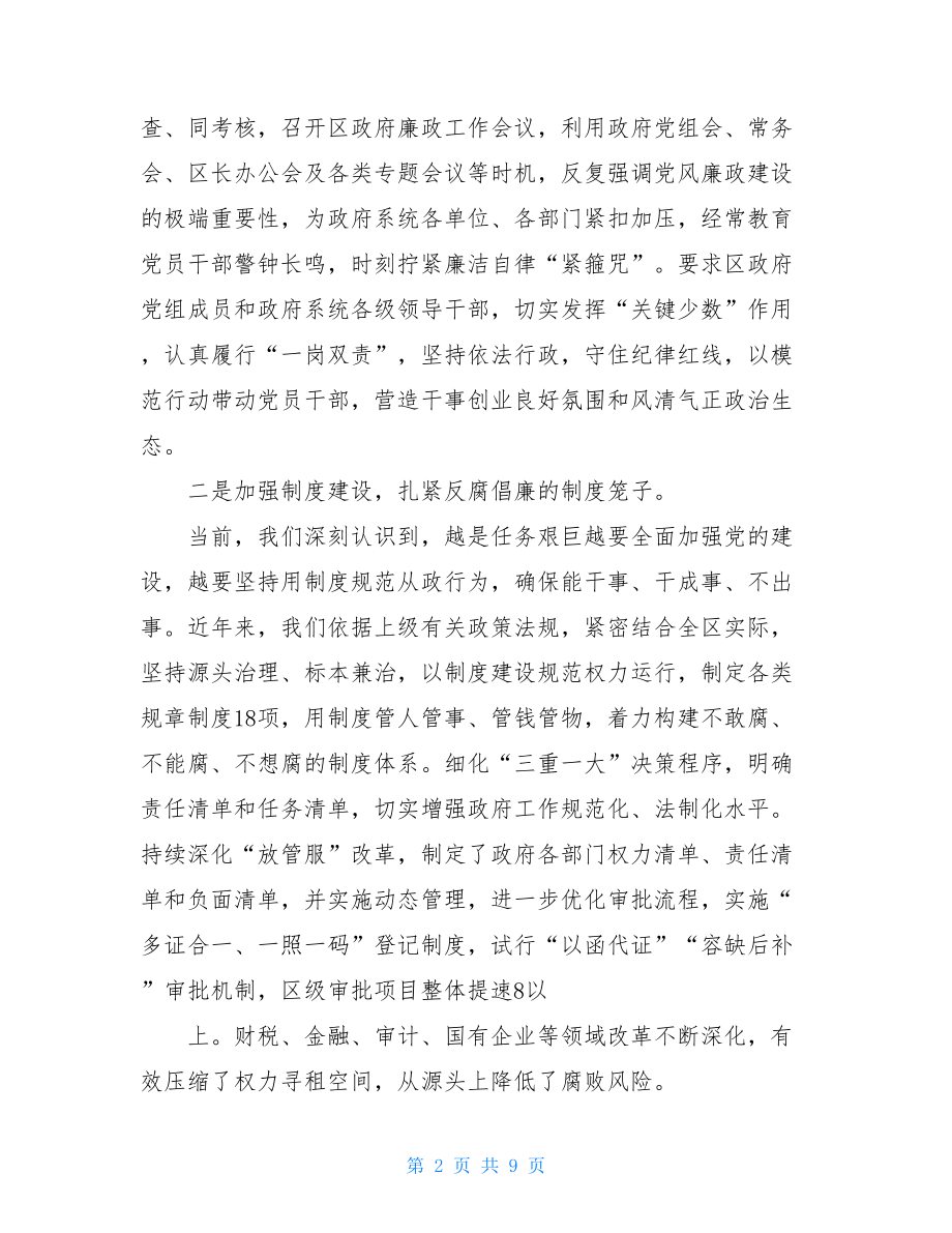 区政府廉政会议讲话.doc_第2页