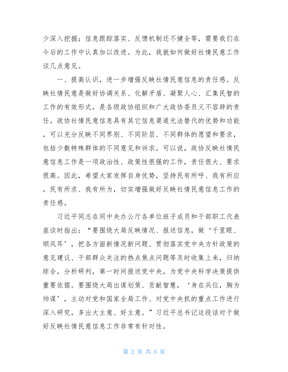 在社情民意信息工作会议上的讲话.doc_第2页