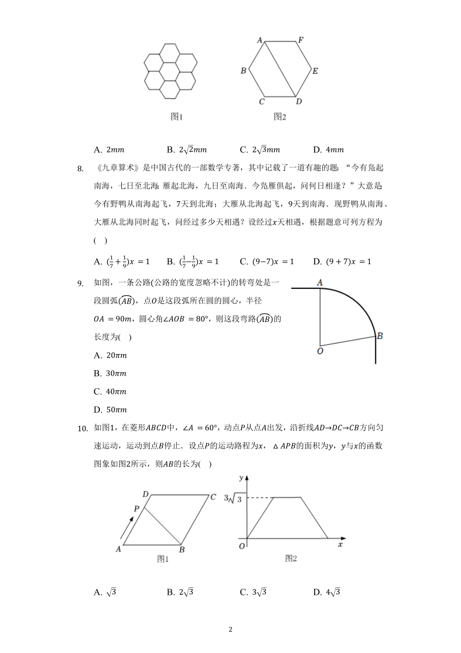 2022年甘肃省定西市中考数学试题及答案解析.docx_第2页