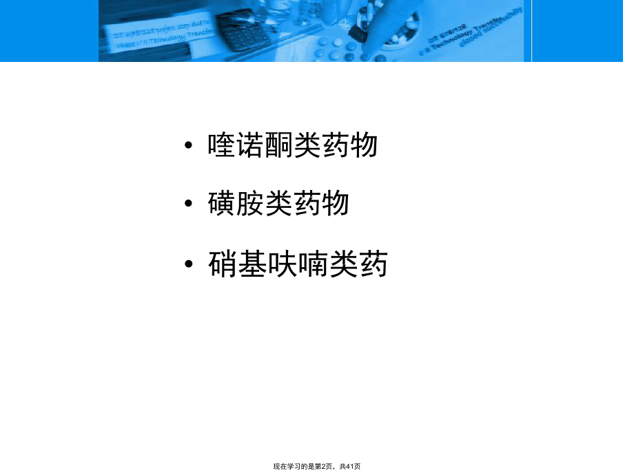 人工合成抗菌药 .ppt_第2页