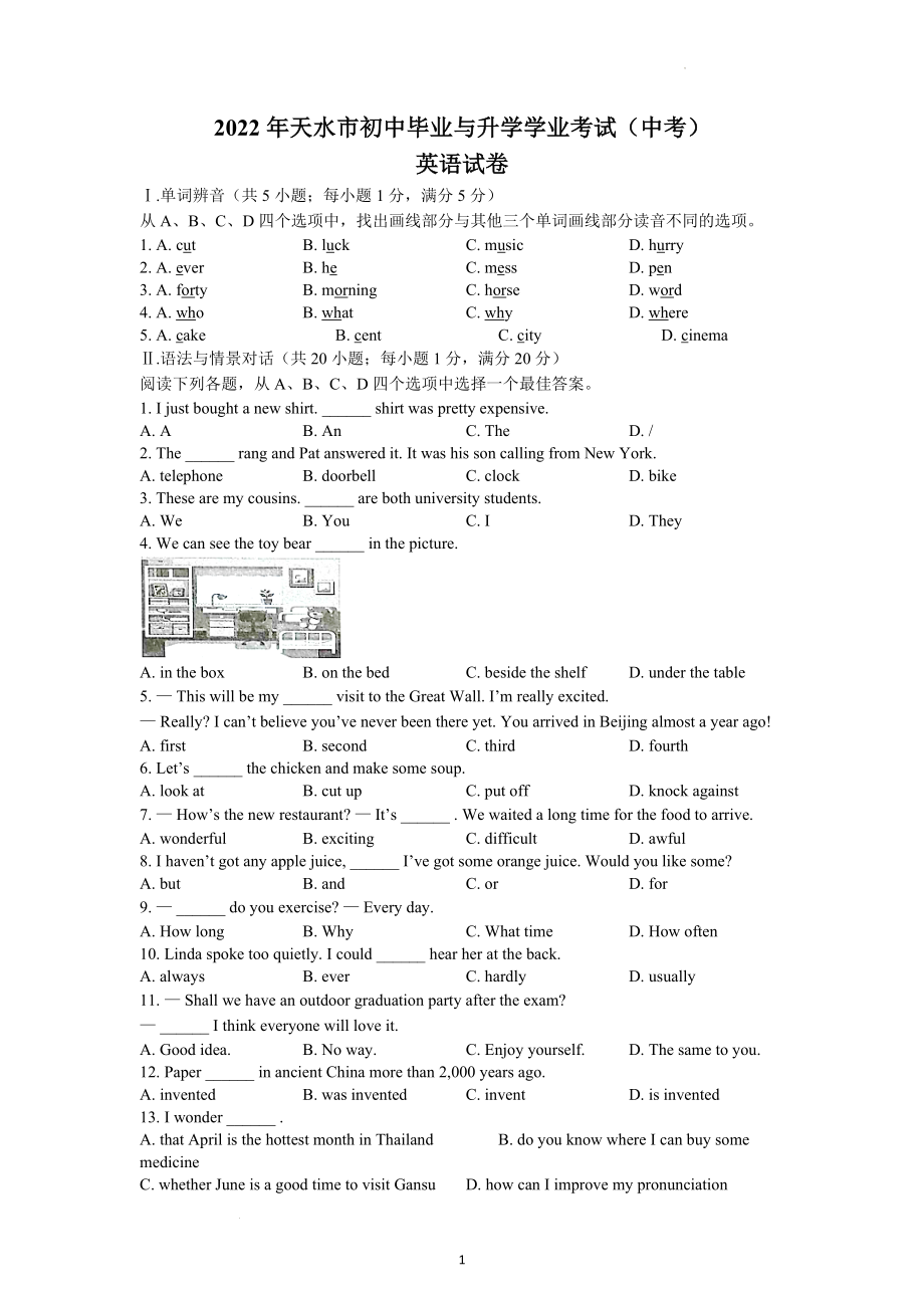 2022年甘肃省天水市中考英语试题.docx_第1页