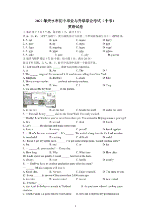 2022年甘肃省天水市中考英语试题.docx