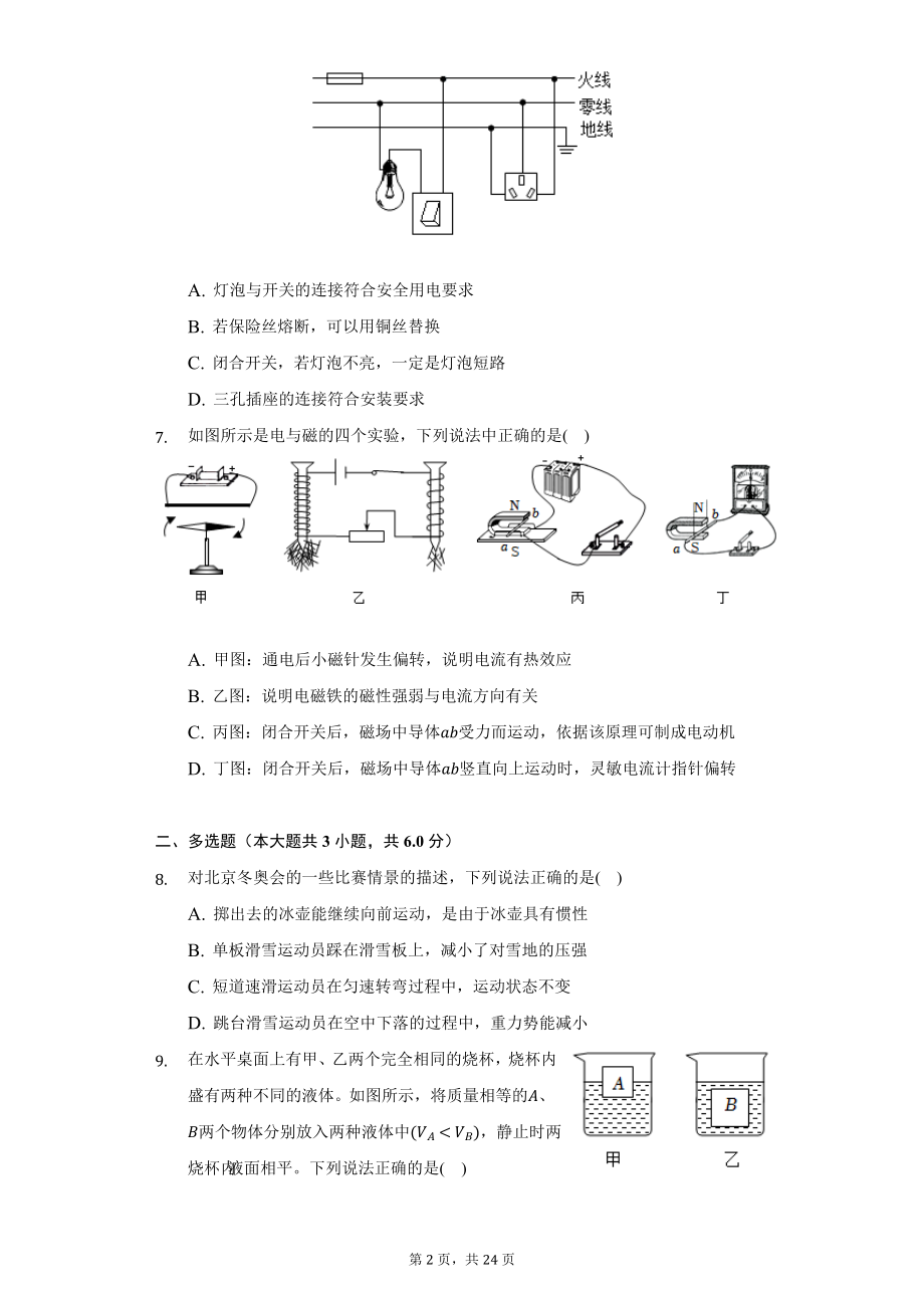 2022年辽宁省锦州市中考物理试题及答案解析.docx_第2页