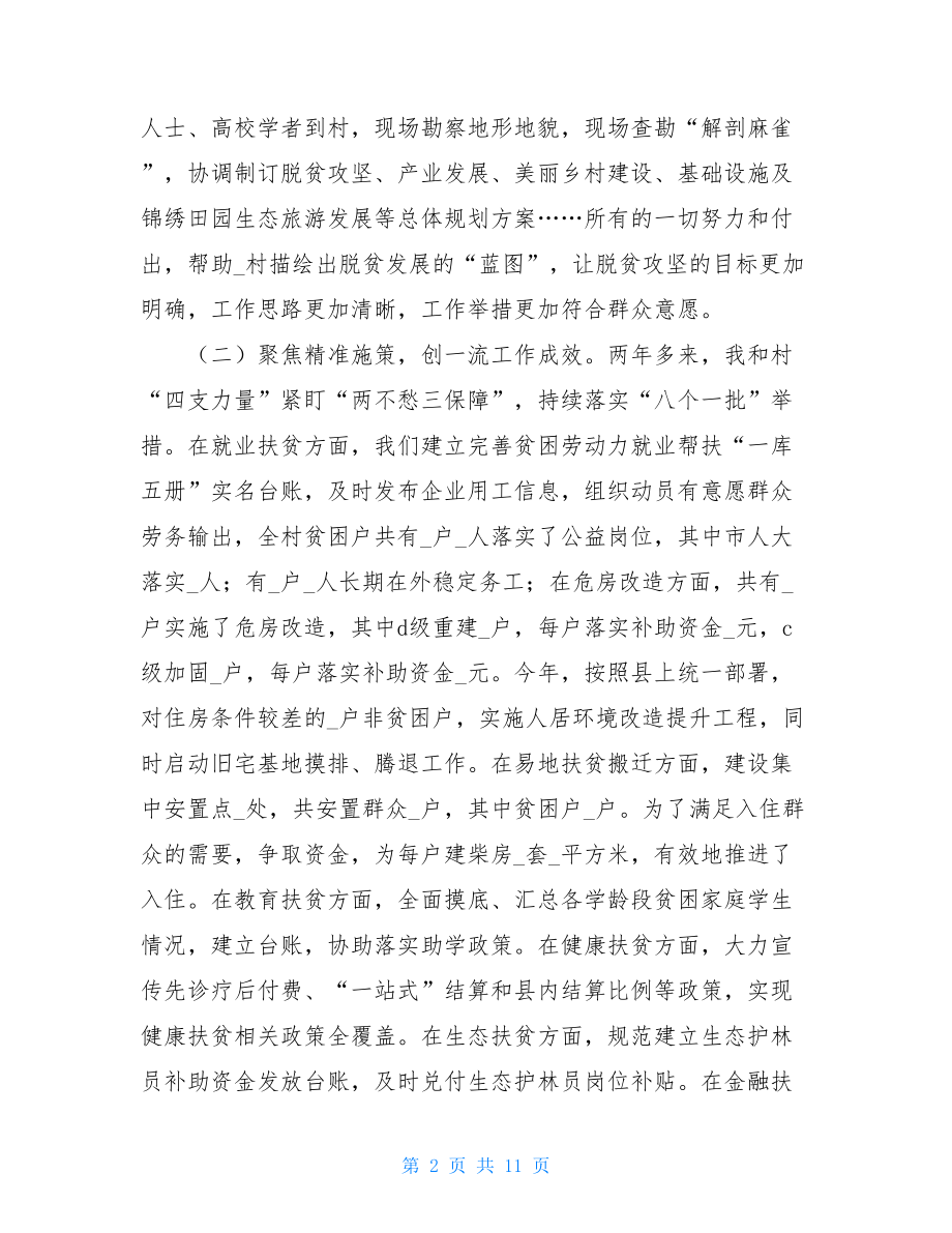 驻村第一书记工作总结汇报发言.doc_第2页