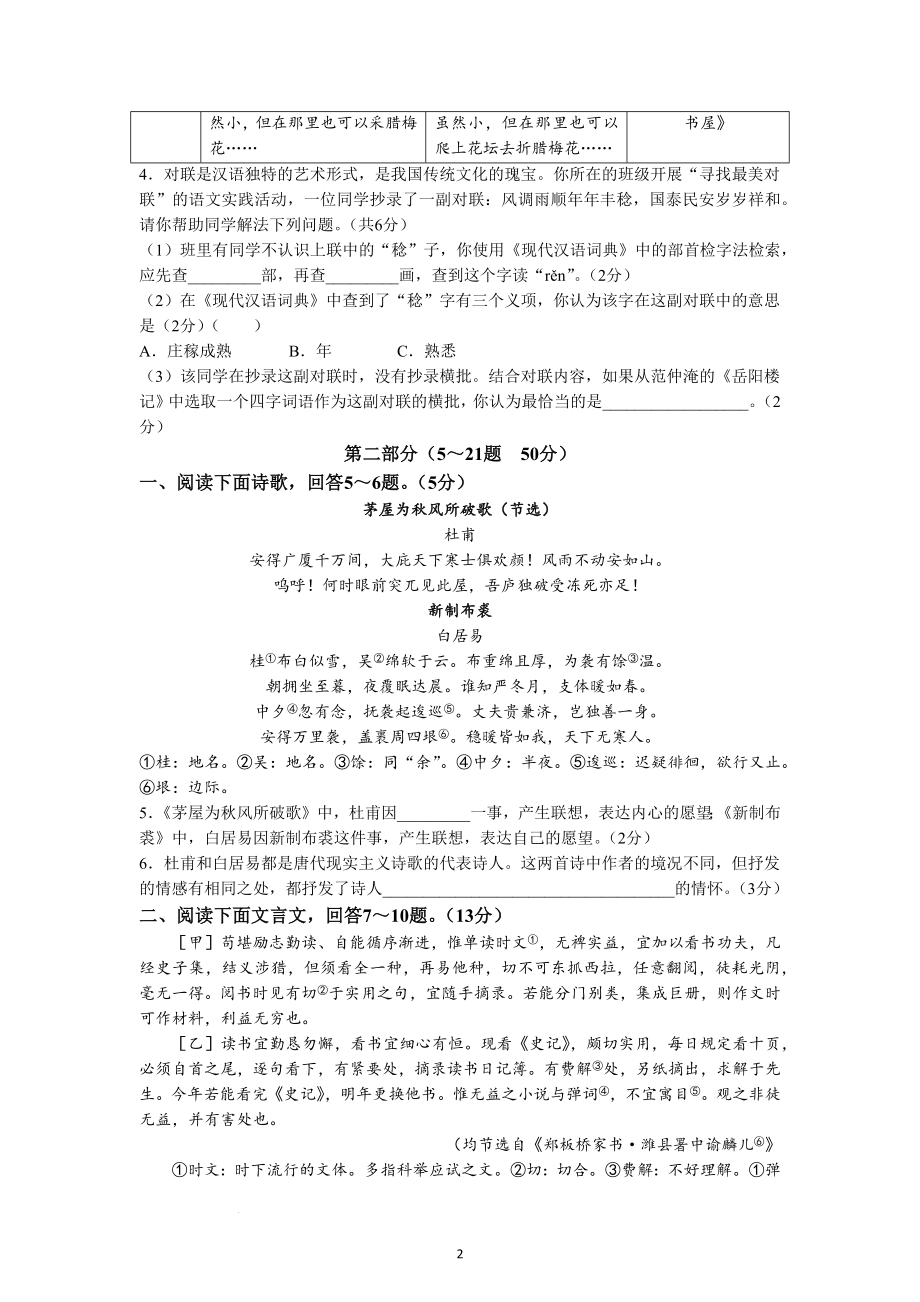 2022年河北省中考语文试题及参考答案.docx_第2页