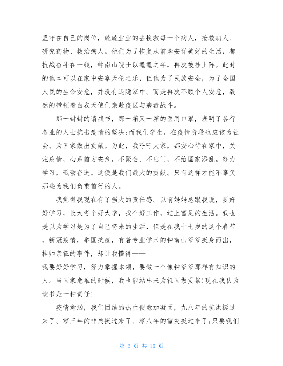 新冠疫情启示录新冠肺炎疫情防控斗争启示录电视专题片观后感心得多篇.doc_第2页