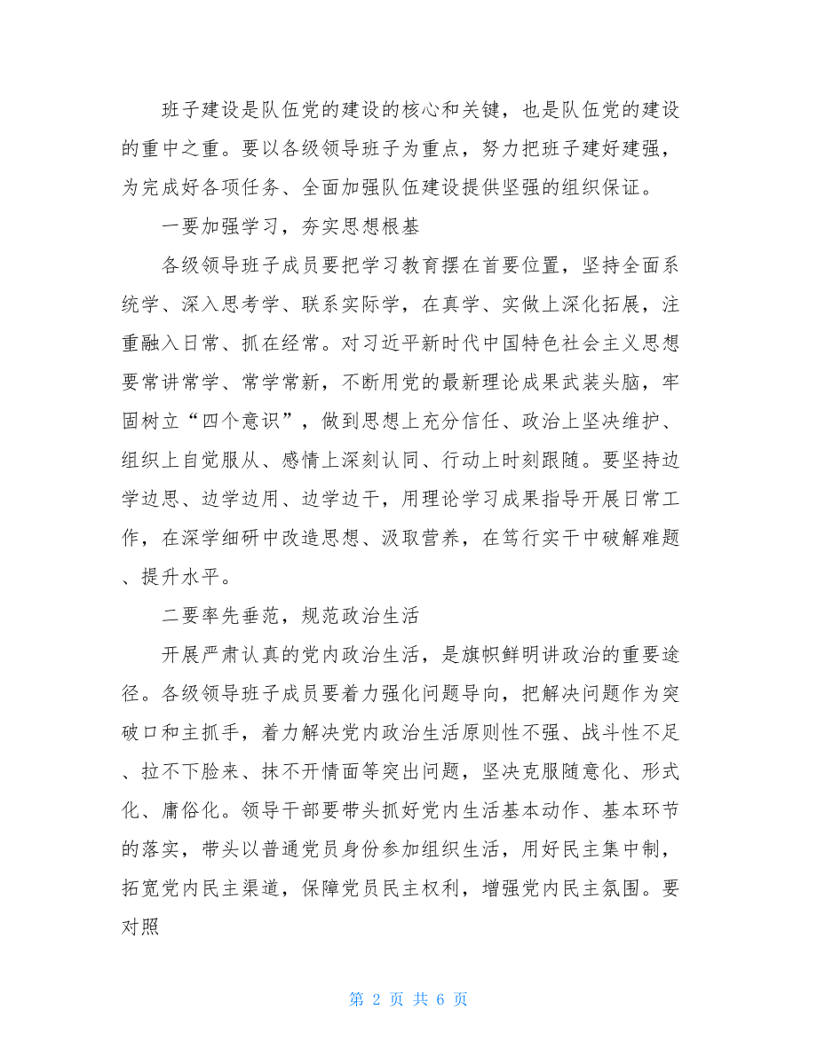 在下半年工作部署会议上的讲话（党建）.doc_第2页