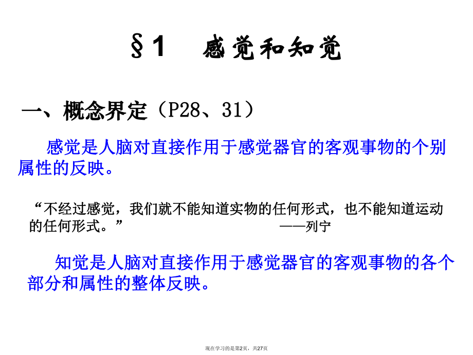 个体心理过程与管理课件.ppt_第2页