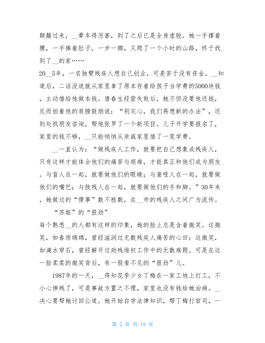 工人优秀党员先进事迹材料先进共产党员个人事迹材料5篇.doc_第2页