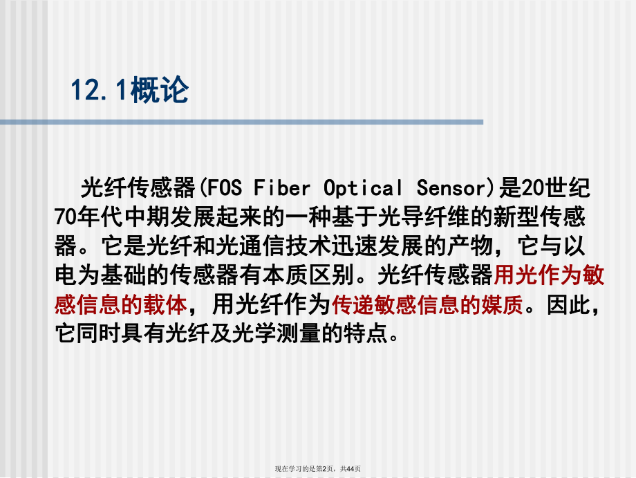 光导纤维传感器.ppt_第2页