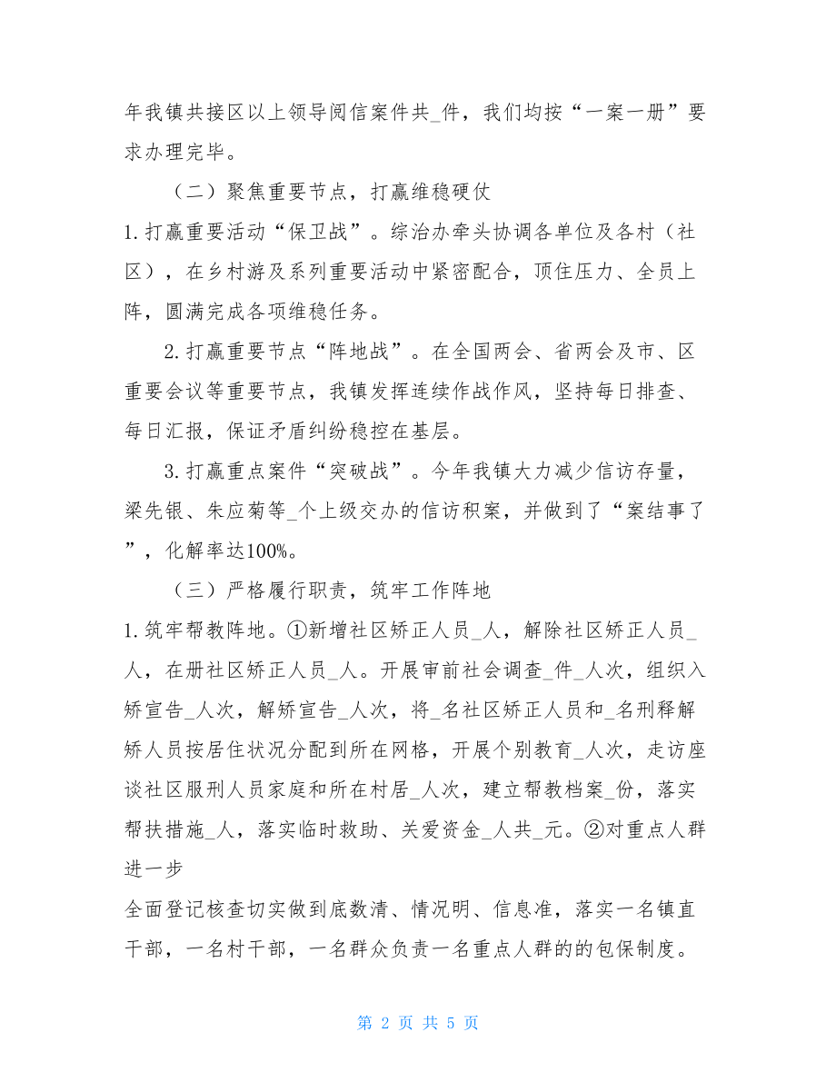 乡镇2021年综治信访维稳工作总结-.doc_第2页