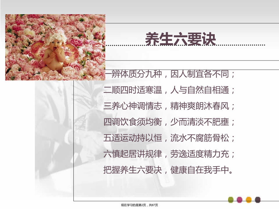 九种体质及对应的养生课件.ppt_第2页