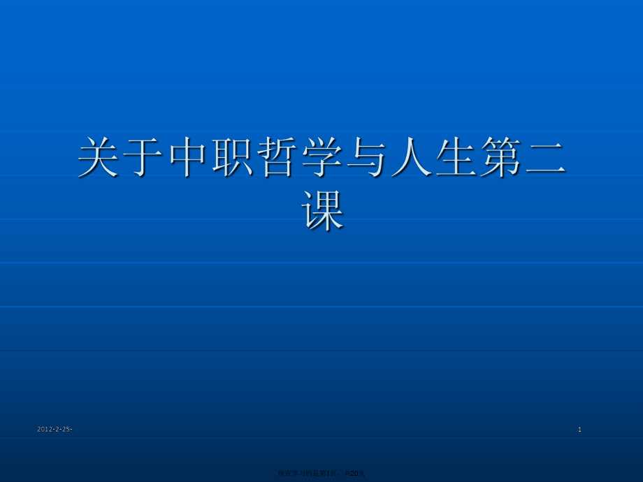 中职哲学与人生第二课课件.ppt_第1页