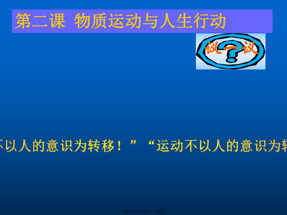 中职哲学与人生第二课课件.ppt_第2页