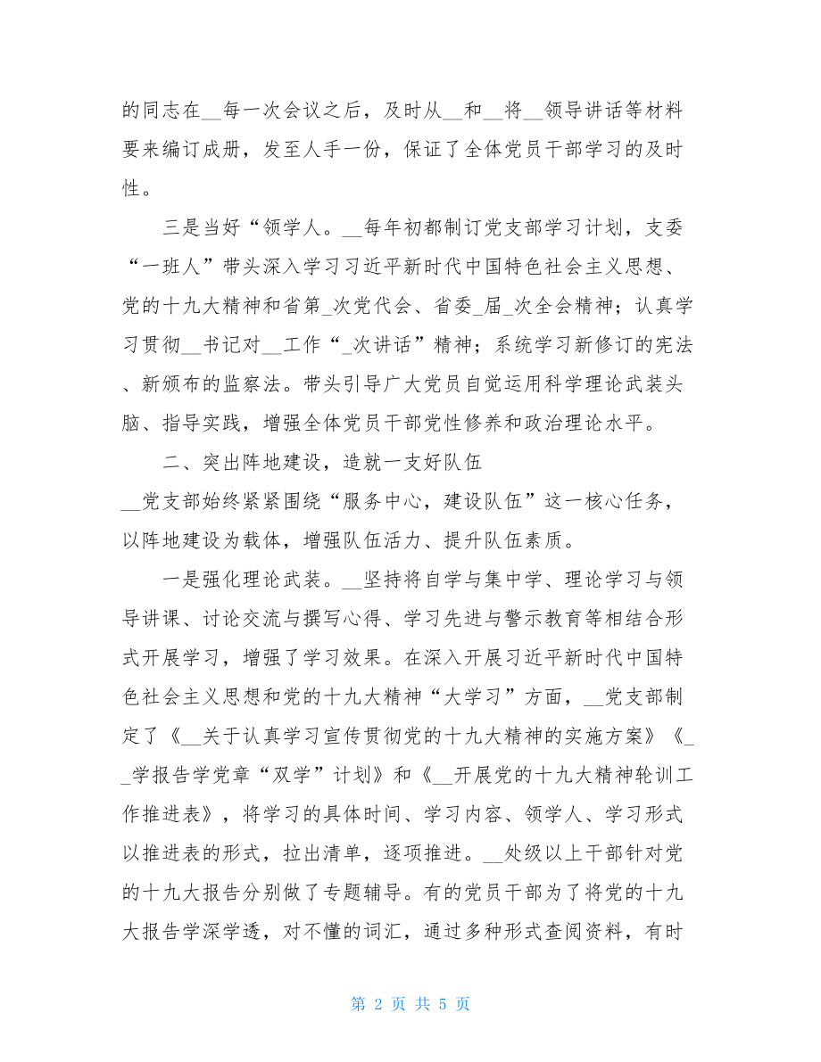 宣传委员述职报告工作总结（党支部通用）.doc_第2页