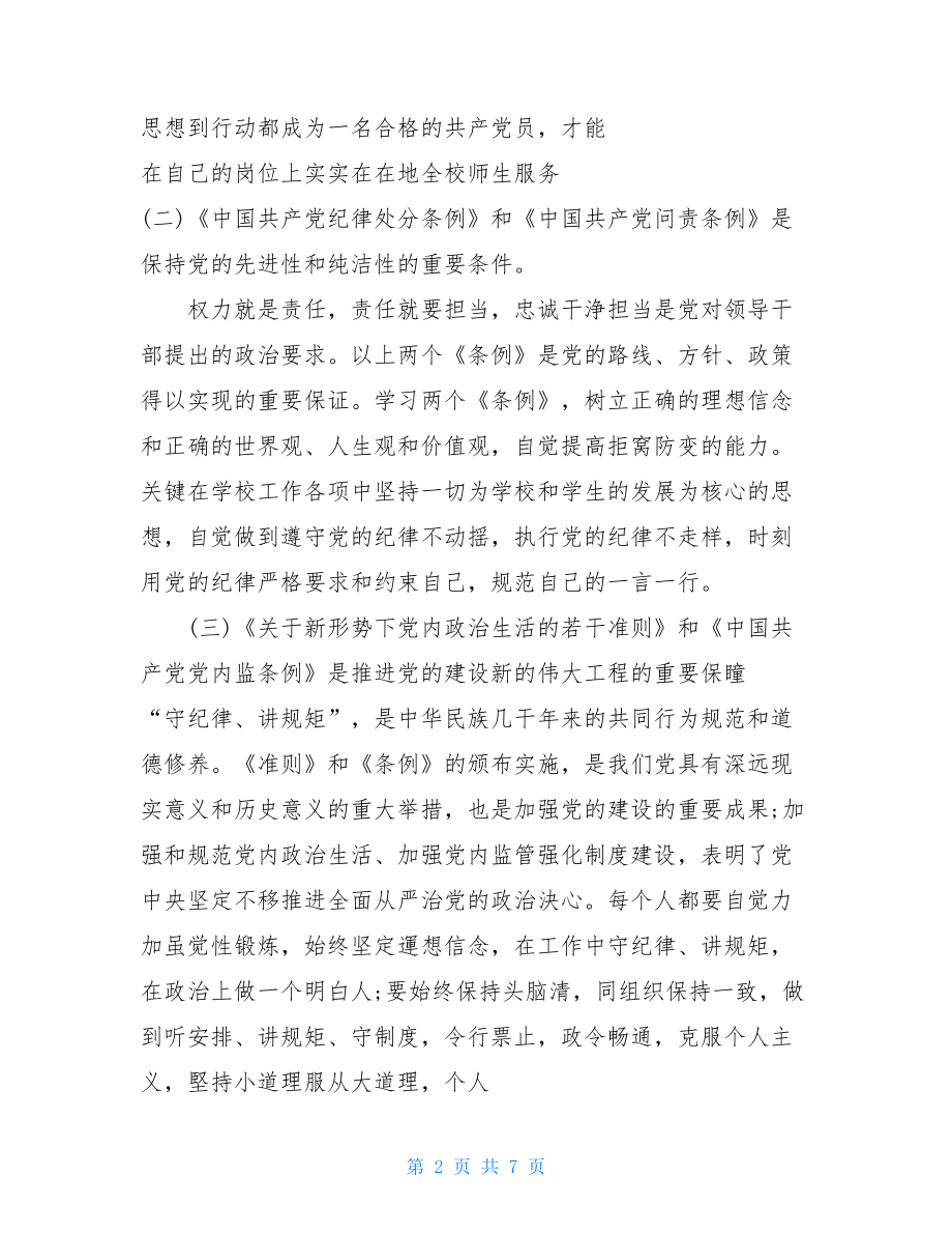 任前廉政对照检查材料个人任前廉政对照材料.doc_第2页