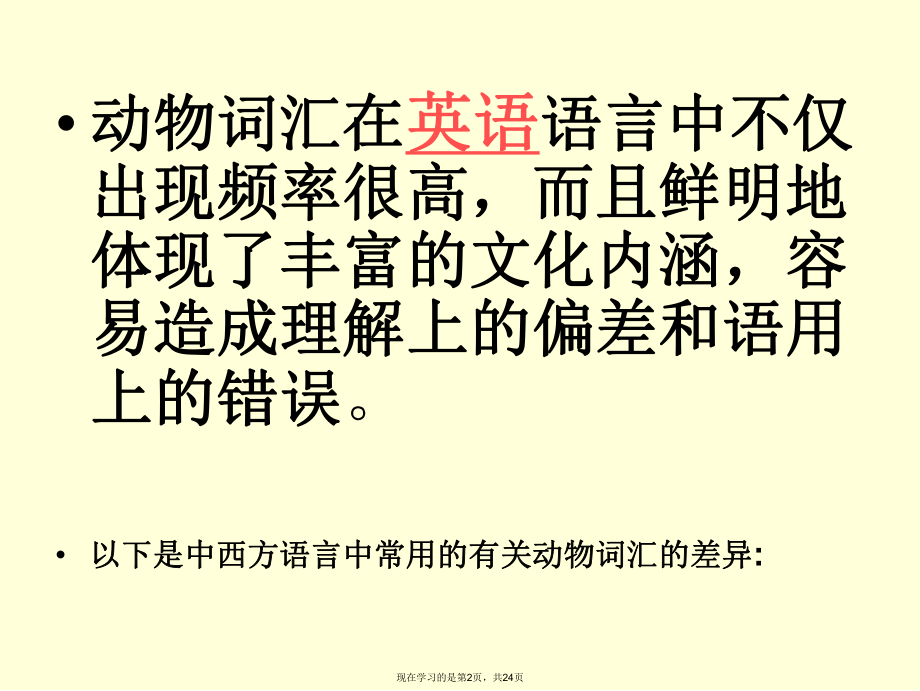 中西方对动物文化差异课件.ppt_第2页