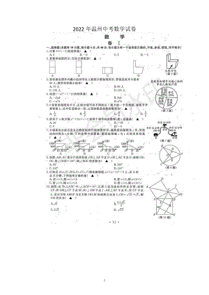 浙江省温州市2022年中考数学试题及参考答案.docx