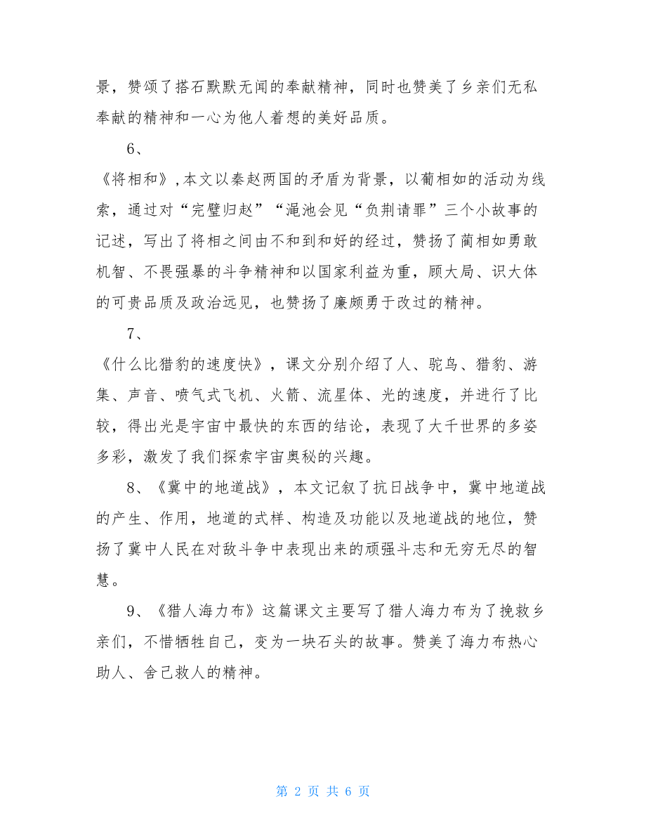 部编版五上语文课文中心思想部编五年级语文上册中心思想.doc_第2页