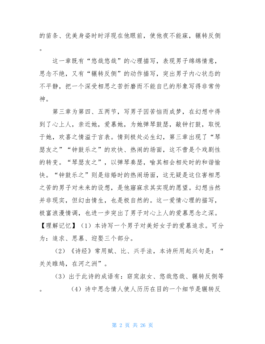 八年级语文下册古诗词鉴赏整理八上古诗词人教版.doc_第2页