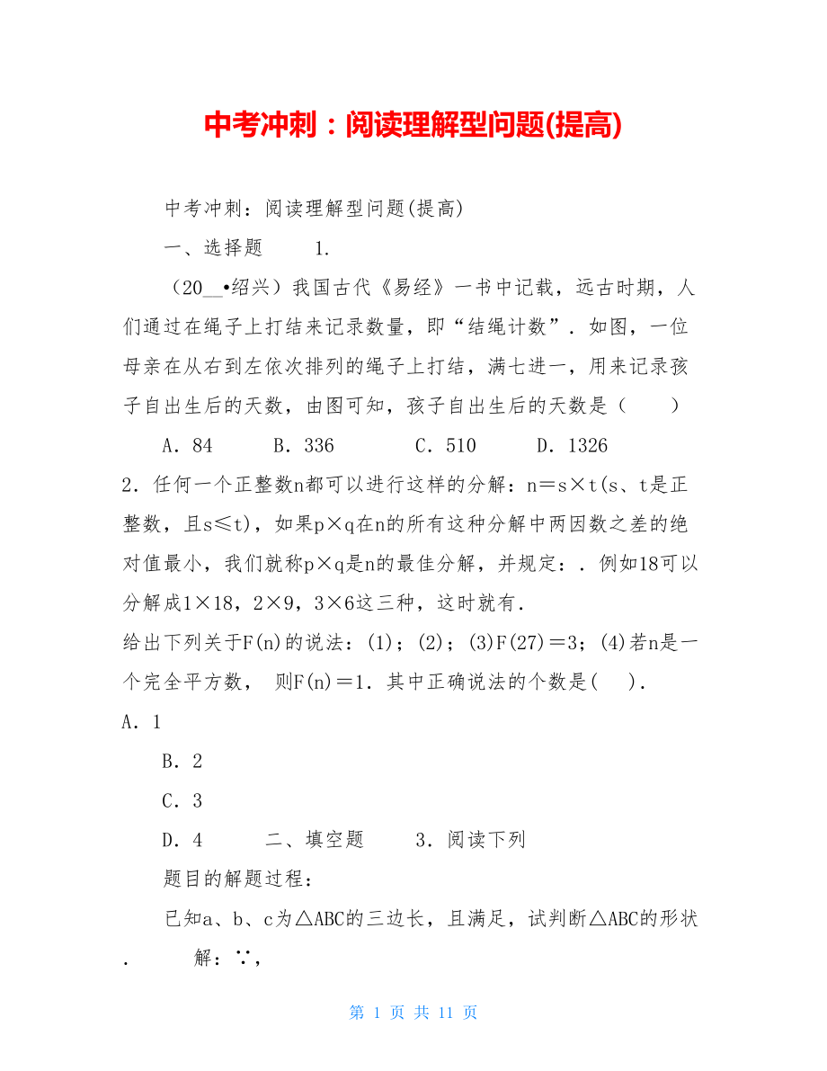 中考冲刺：阅读理解型问题(提高).doc_第1页