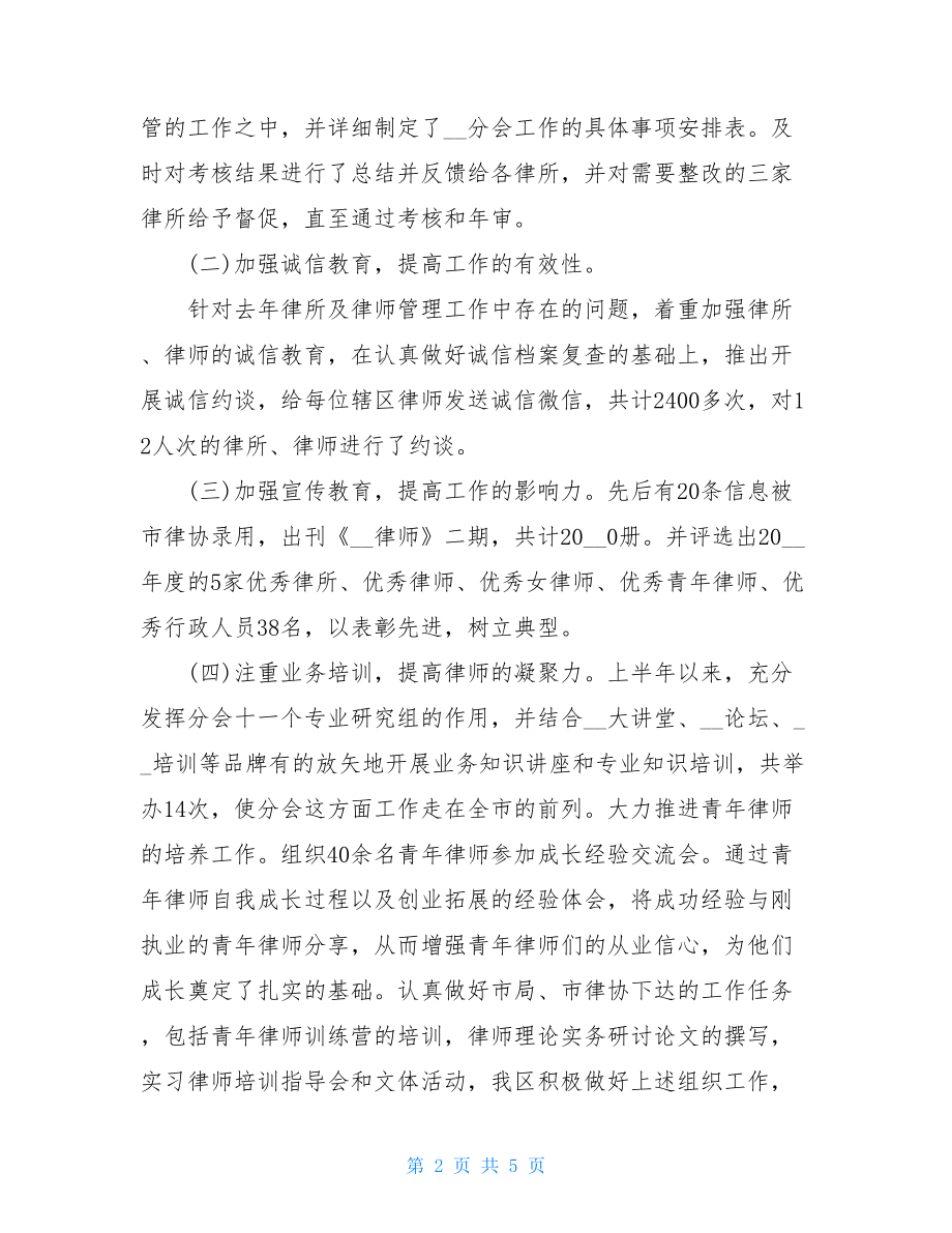 上半年法律服务管理工作总结.doc_第2页