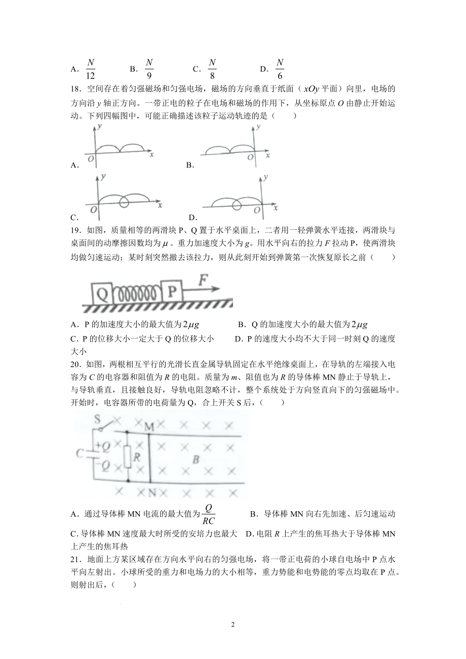 2022年全国高考理综物理甲卷试题及参考答案.docx_第2页