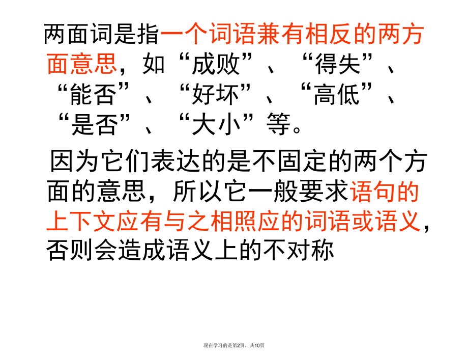 一面对两面病句课件.ppt_第2页