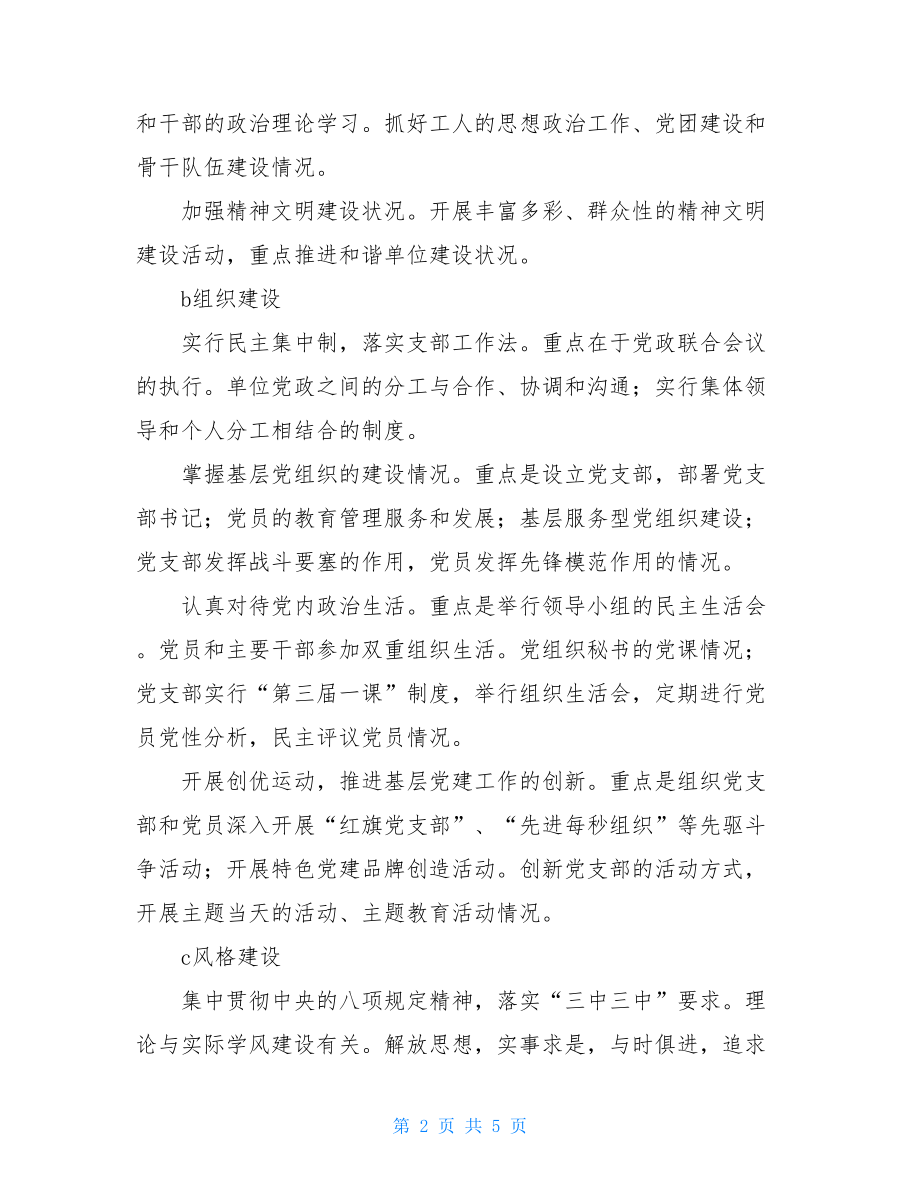 基层党组织书记抓党建工作述职评议实施方案.doc_第2页