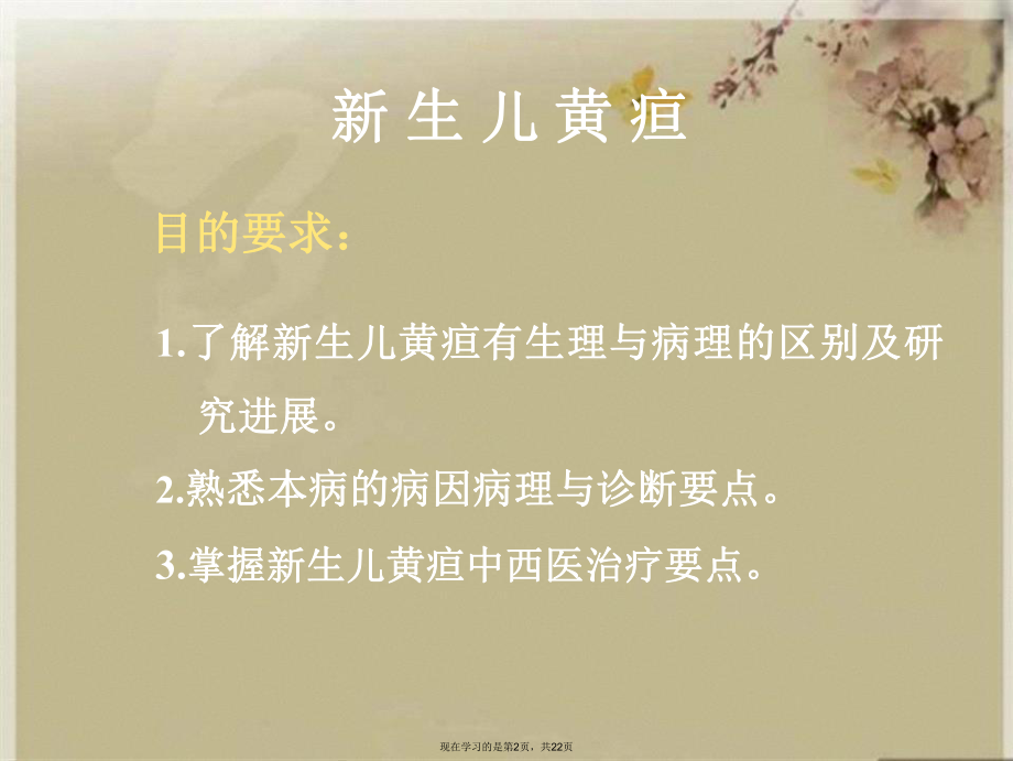 中西医儿科新生儿黄疸.ppt_第2页