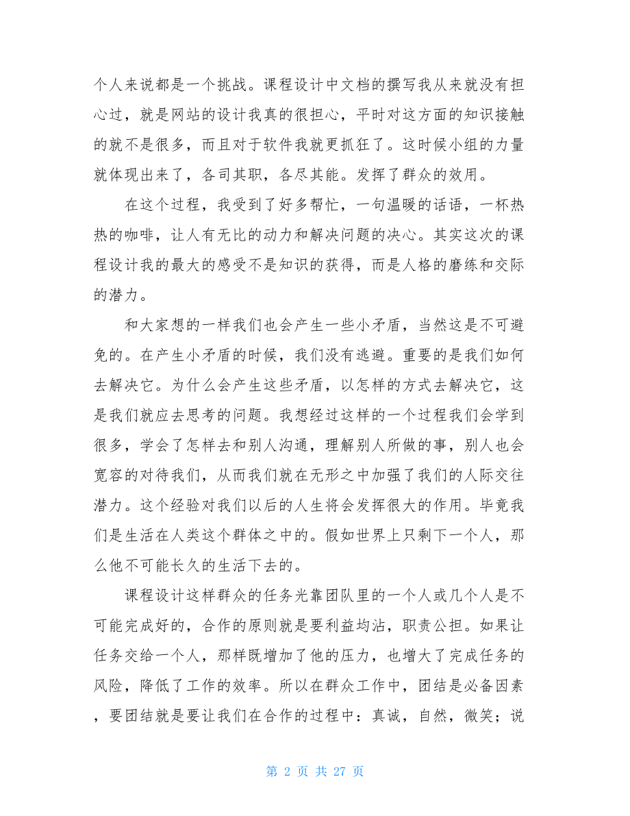 课程设计个人总结十篇-课程设计小结.doc_第2页