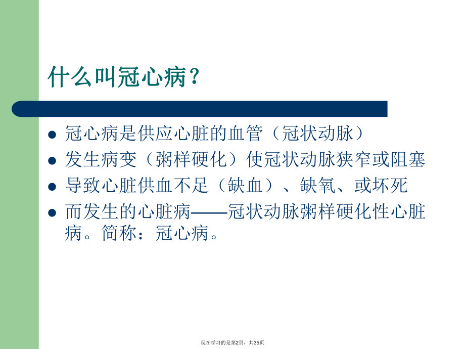 冠心病的中医药防治.ppt_第2页