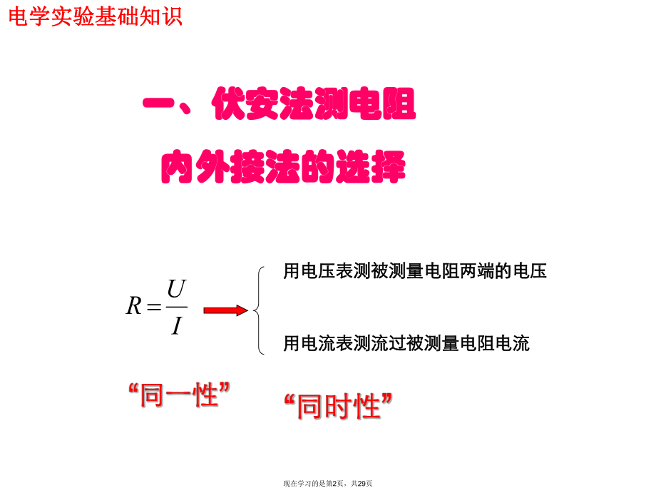 内外接法限流分压式的选择.ppt_第2页