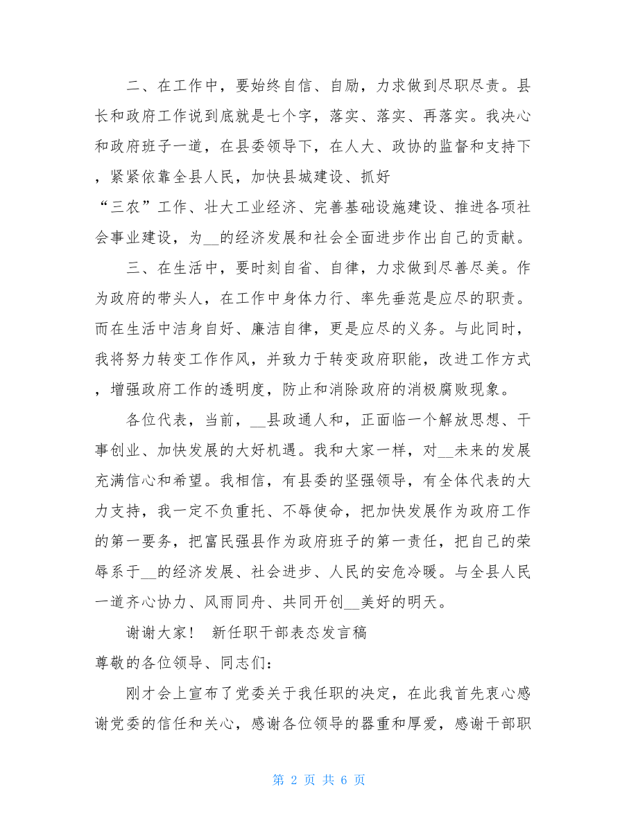 任职表态发言简短3篇新任职干部表态发言稿.doc_第2页