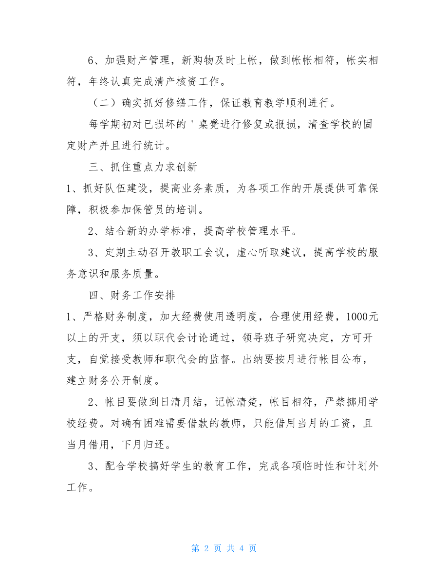 大学财务部工作计划大学学生会工作计划范文.doc_第2页