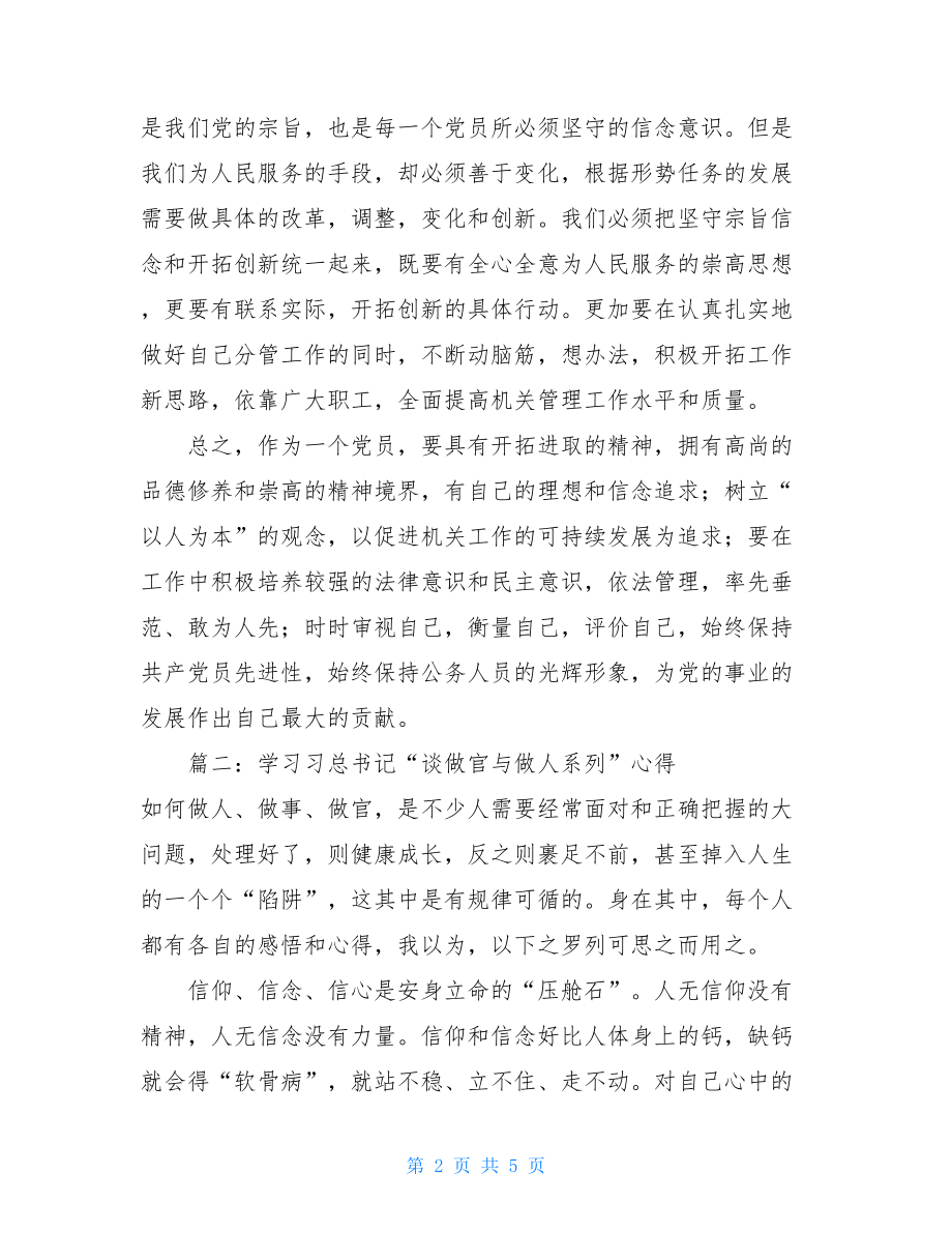 “三严三实”专题教育心得体会2篇.doc_第2页