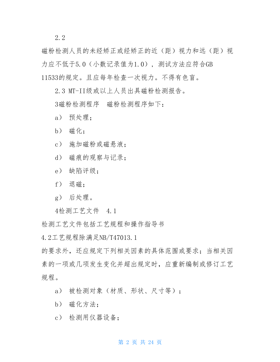 作业指导书(MT)-设备作业指导书模板.doc_第2页