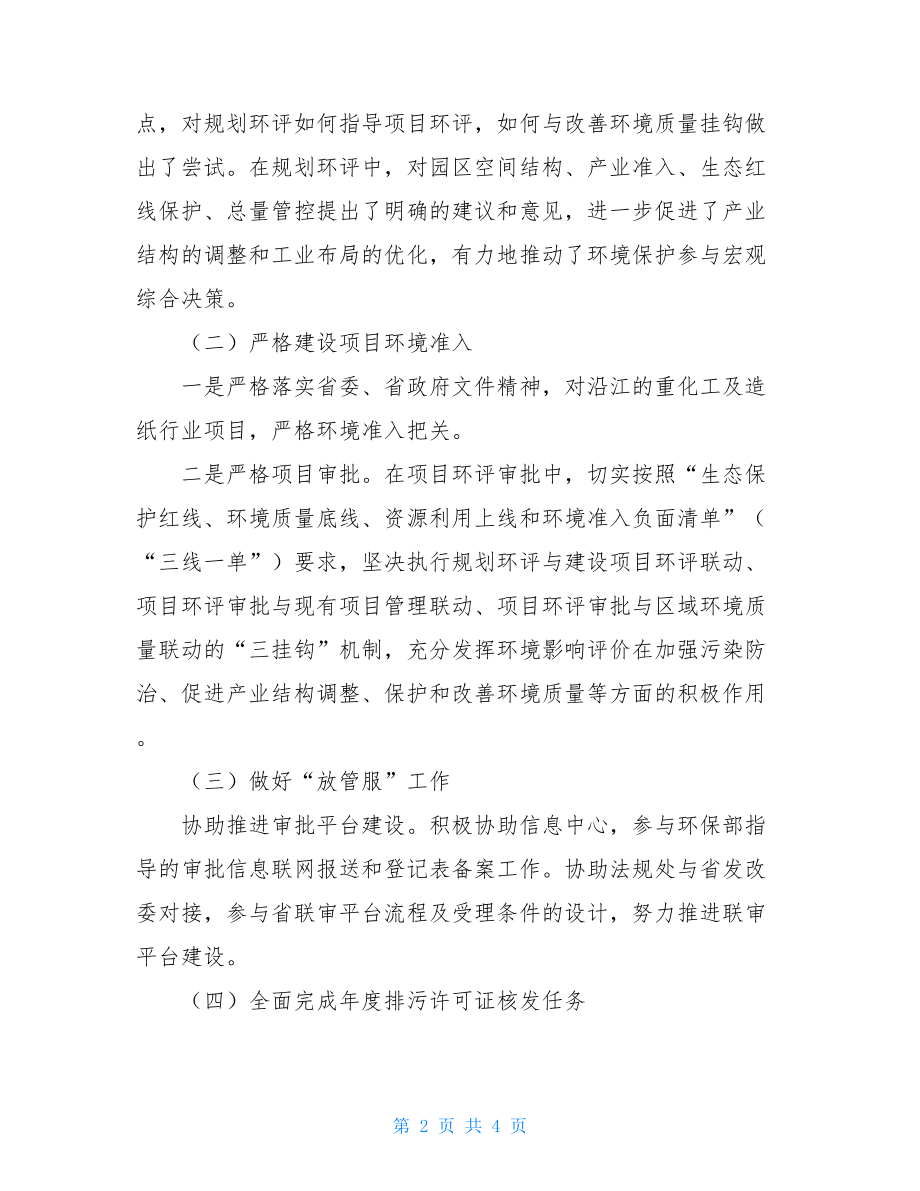 工业园区分管领导个人述职述廉报告.doc_第2页