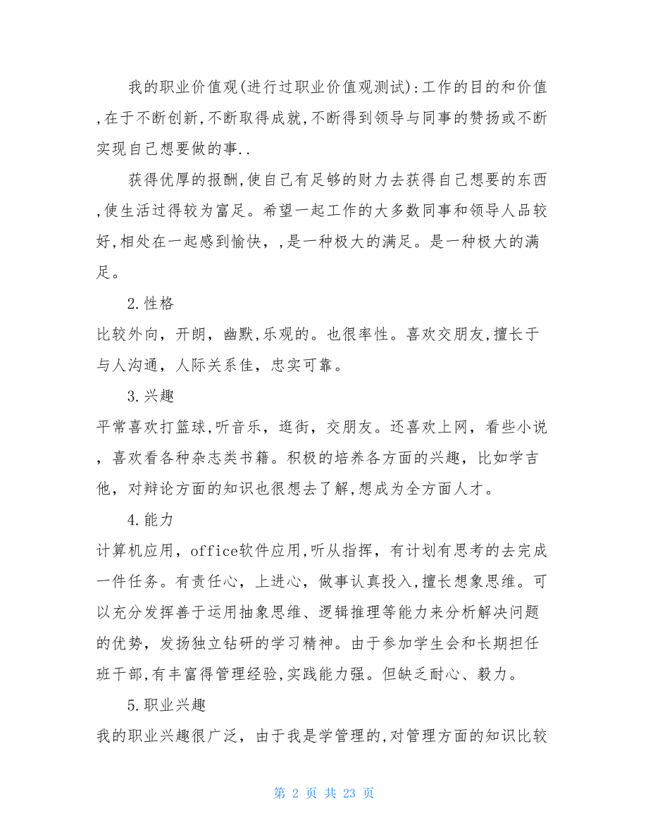 2021大学生大一学习计划范文.doc_第2页